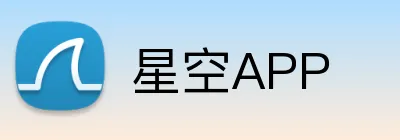 星空APP Logo